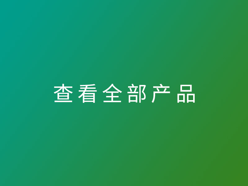 水产病全部产品